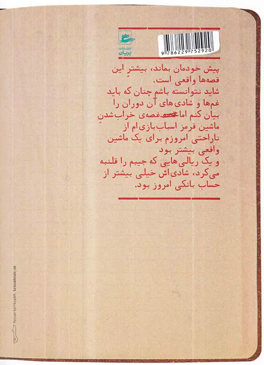 پسر بچه ی شصت ساله جلد دوم